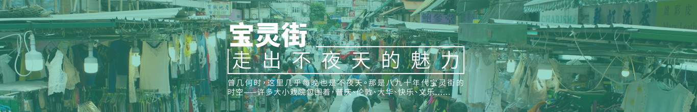 宝灵街 宝灵街