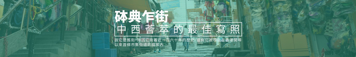 砵典乍街 砵典乍街