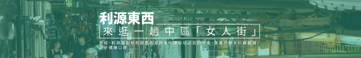 利源東西街 利源東西街