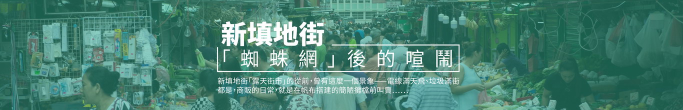 新填地街 新填地街